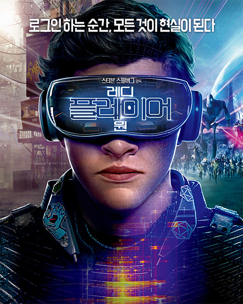 레디 플레이어 원 Ready Player One – 레트로 감성의 양덕 영화